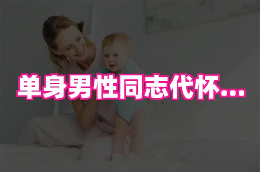 国际助孕网 2